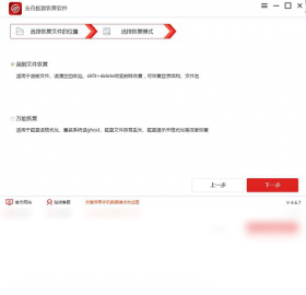 金舟數(shù)據(jù)恢復(fù)軟件4.6.7.0截圖