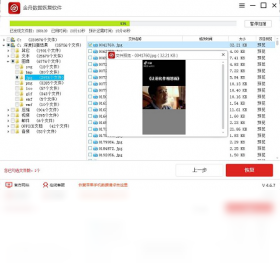 金舟數(shù)據(jù)恢復(fù)軟件4.6.7.0截圖