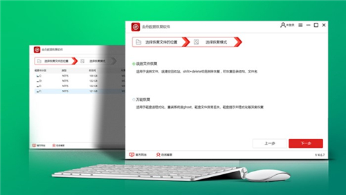 金舟数据恢复软件4.6.7.0