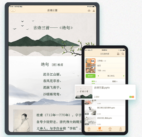 101教育PPT软件2.2.3.0