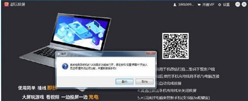 都玩投屏1.0.0截圖
