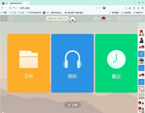 115電腦版23.9.2.1截圖