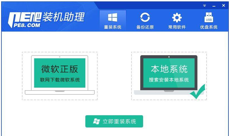 PE吧裝機(jī)助理截圖