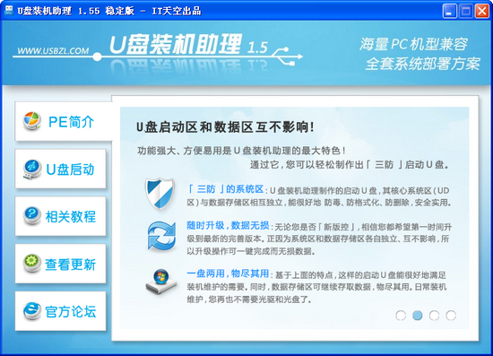 PE吧裝機(jī)助理截圖
