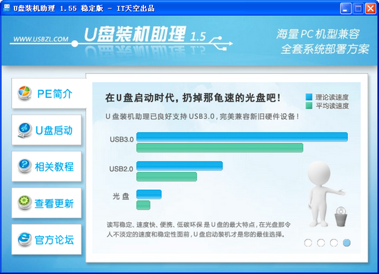PE吧裝機(jī)助理截圖