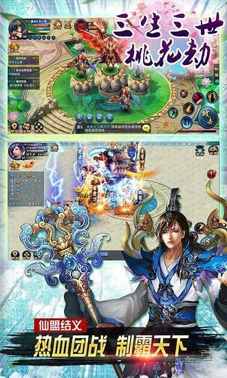 三生三世桃花劫截圖