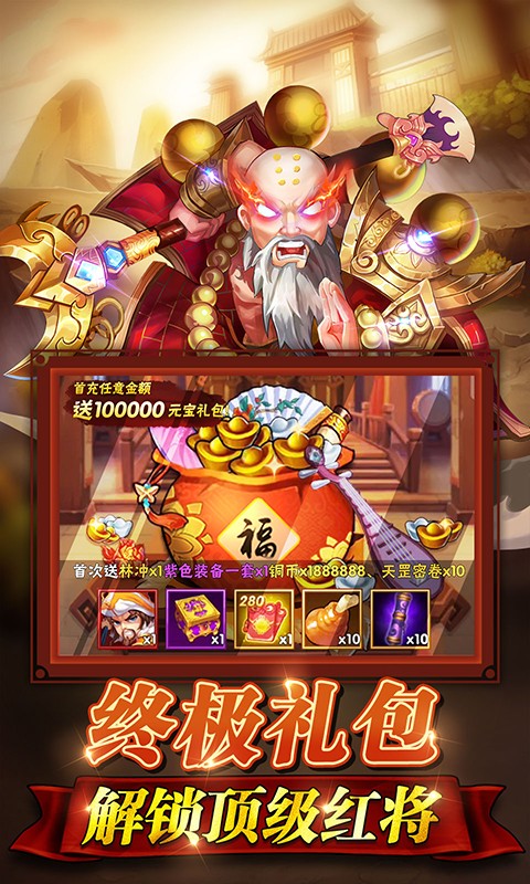 水浒乱斗高爆版截图3