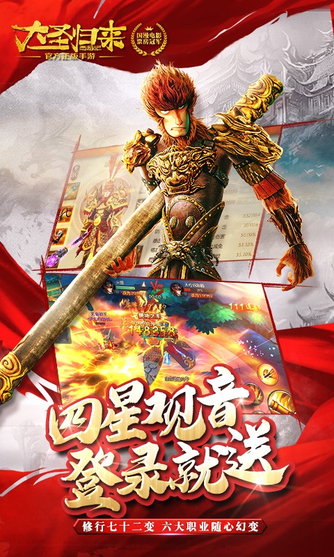 西游記之大圣歸來截圖