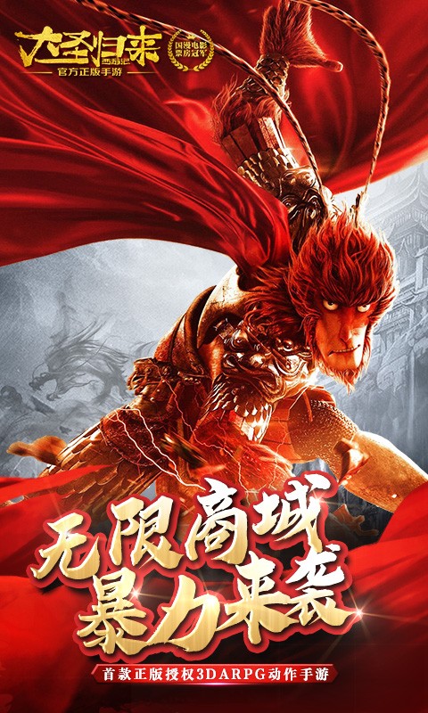 西游記之大圣歸來截圖