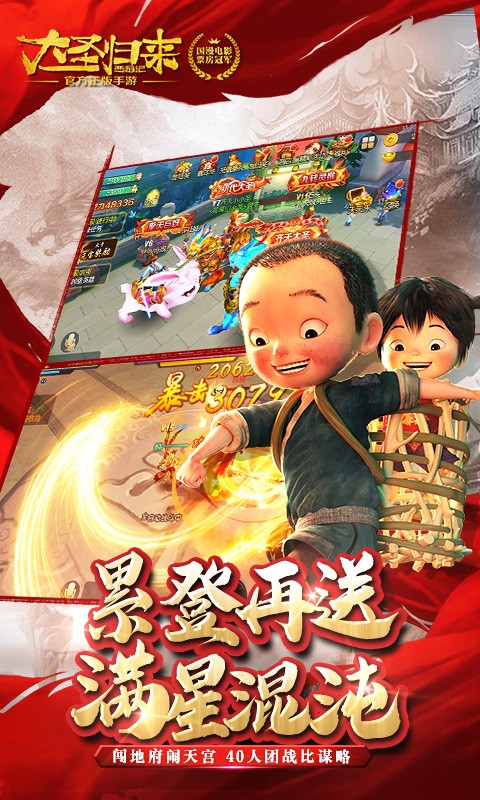 西游記之大圣歸來截圖