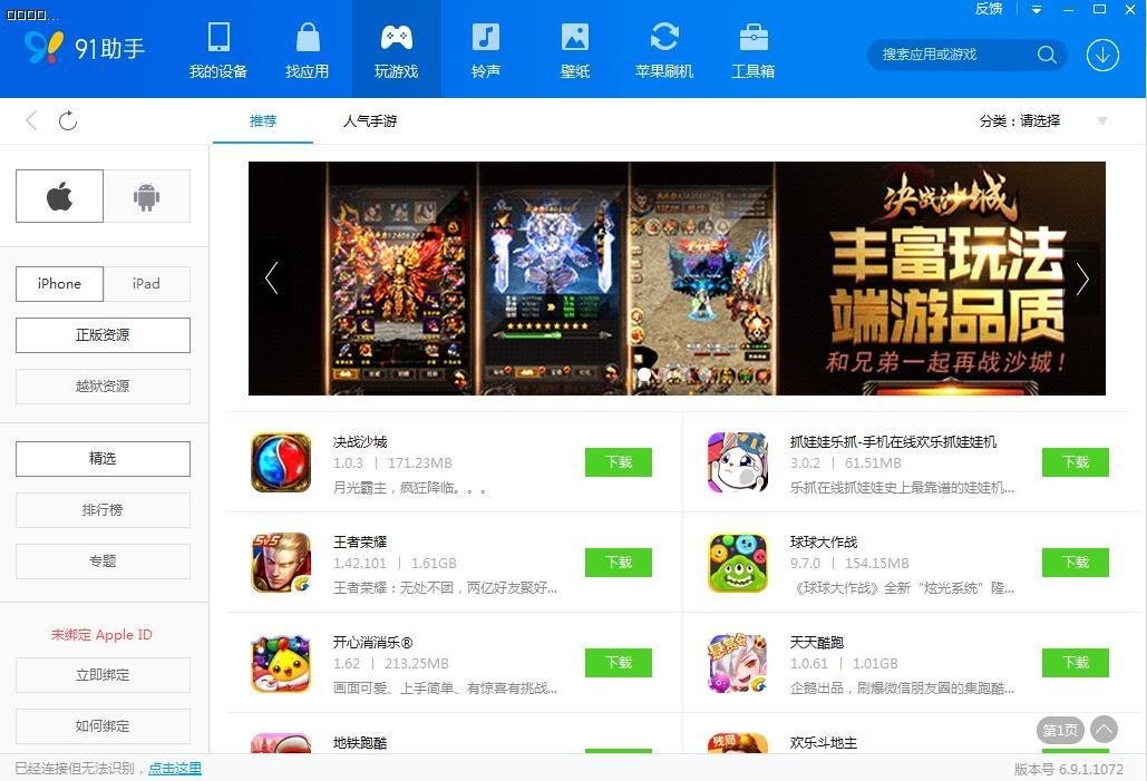 91助手6.10截圖