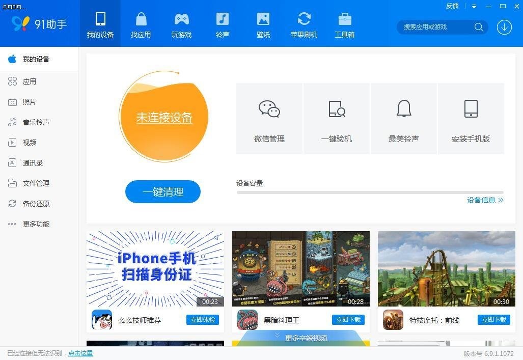 91助手6.10截圖