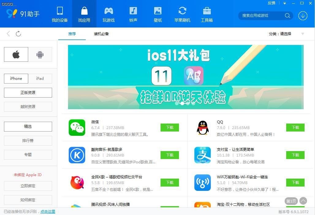 91助手6.10截圖