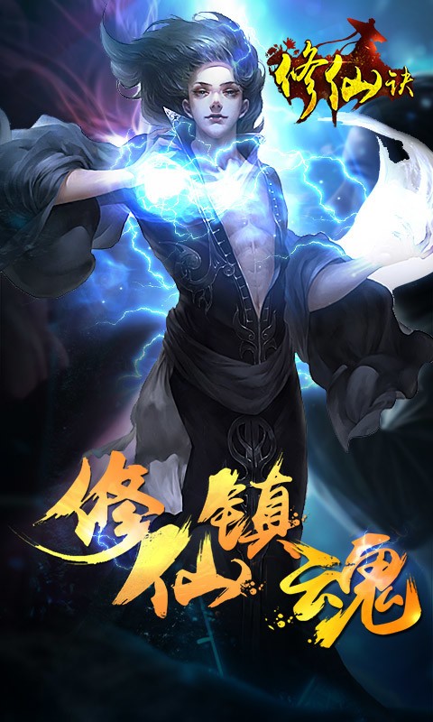 修仙訣紅包版截圖