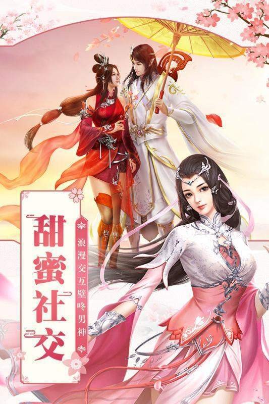 仙劍情緣紅包版截圖