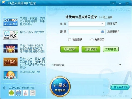91星火英語截圖