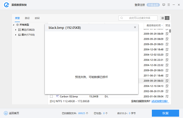 易極數(shù)據(jù)恢復(fù)1.0.2.2截圖