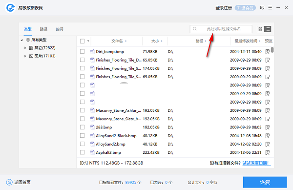 易極數(shù)據(jù)恢復(fù)1.0.2.2截圖