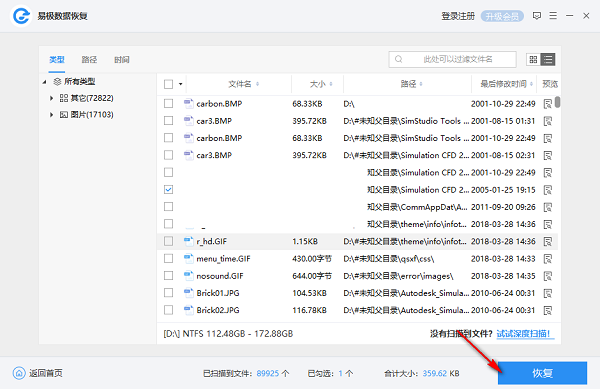 易極數(shù)據(jù)恢復(fù)1.0.2.2截圖