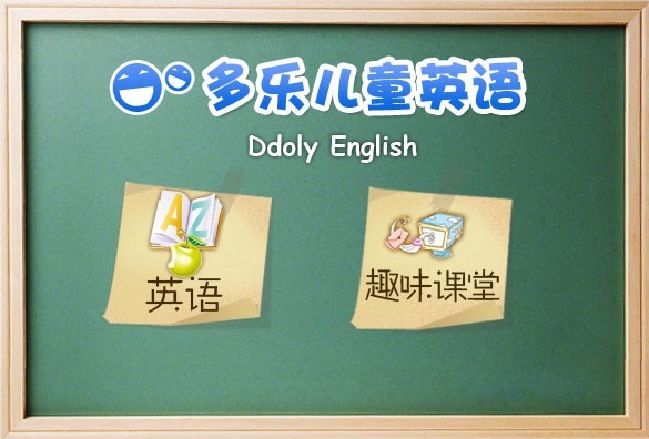 多樂兒童英語截圖
