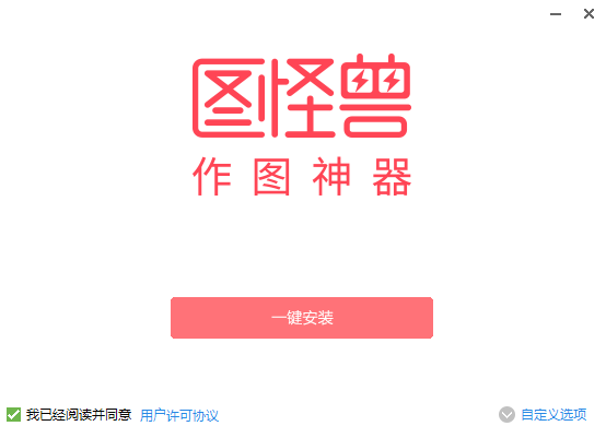 图怪兽3.2.0.7