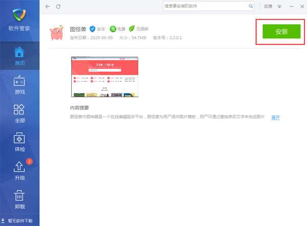 图怪兽3.2.0.7