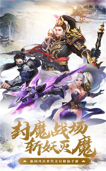 焚仙訣紅包版截圖