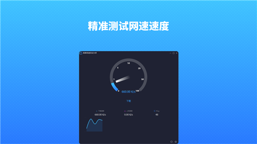 幂果网速测试大师