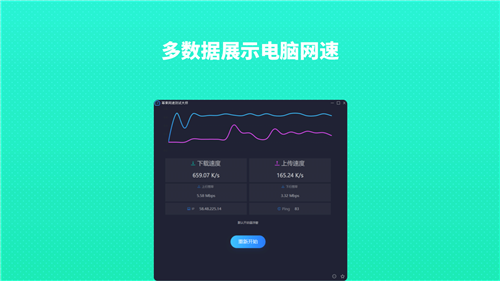 幂果网速测试大师