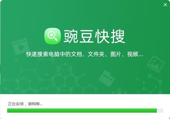 豌豆快搜截圖