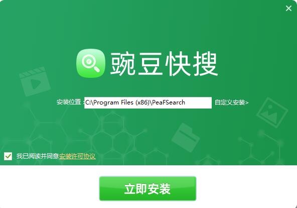 豌豆快搜截圖