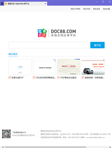 稻壳阅读器2.10.24