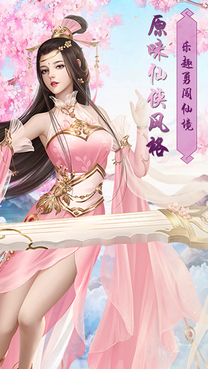 九煉成仙紅包版截圖