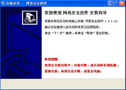 网易宝安全控件