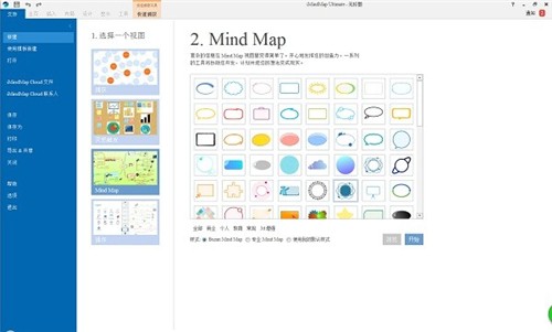iMindMap12.0.18.0截圖