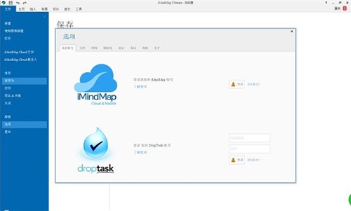 iMindMap12.0.18.0截圖