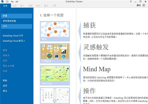 iMindMap12.0.18.0截圖