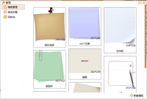 天天桌面便簽截圖