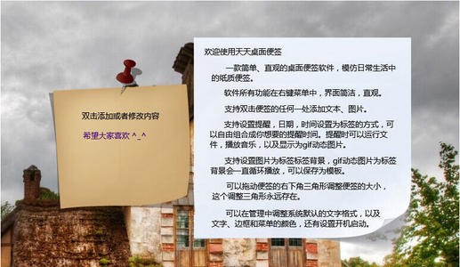 天天桌面便簽截圖