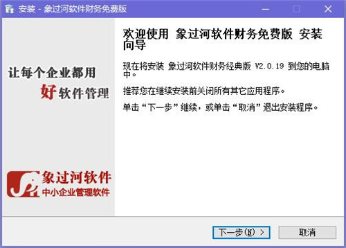象过河免费财务管理软件系统