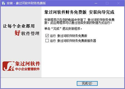 象过河免费财务管理软件系统
