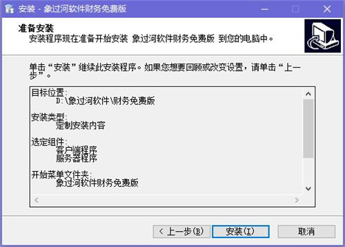 象过河免费财务管理软件系统