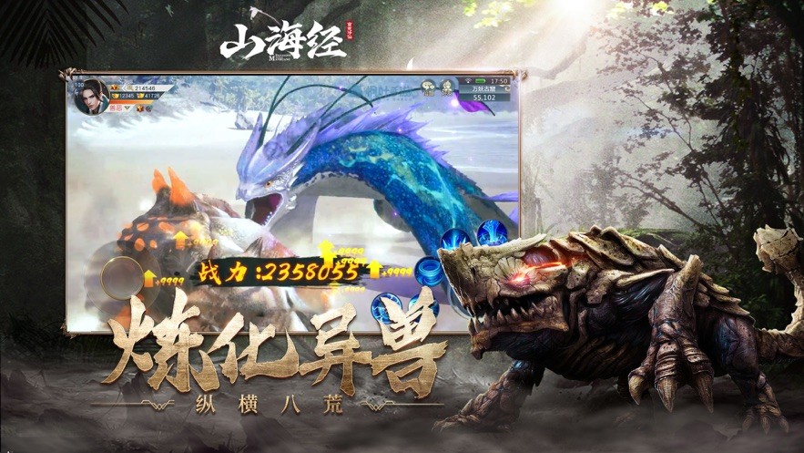 山海經(jīng)吞天獸紅包版截圖