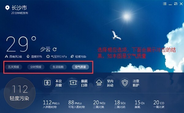墨跡天氣2.2.1.1截圖