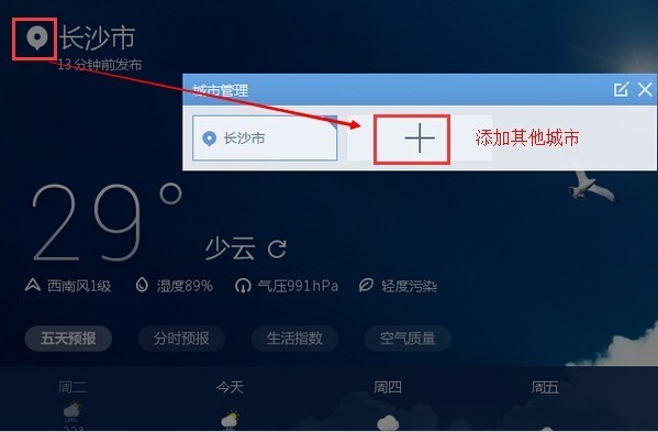 墨跡天氣2.2.1.1截圖