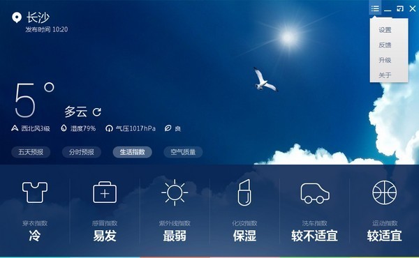 墨跡天氣2.2.1.1截圖
