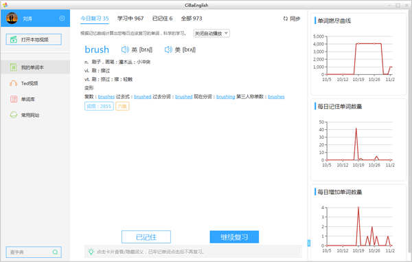 糍粑英語截圖