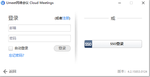 Umeet網(wǎng)絡(luò)會議5.5.4截圖
