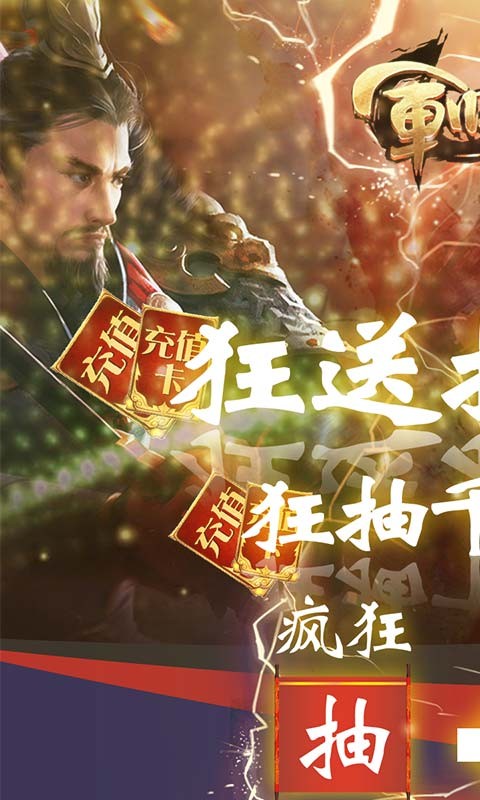 軍師天下截圖