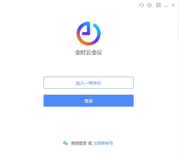 全时云会议5.0.11